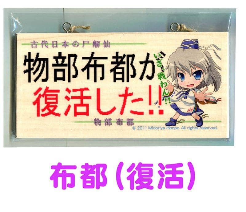 [New] Message Board Touhou Project Futo (Resurrection) / Midoriya Honpo Release Date: 2014-02-25