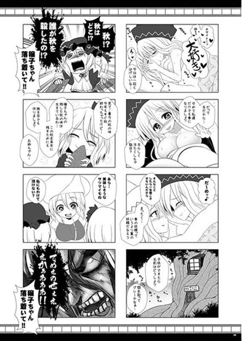 【新品】東幻焼き芋ウィンター / エントゲーゲン 発売日：2013-12-30