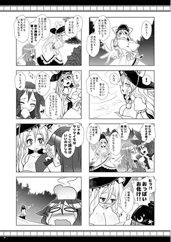 【新品】東幻焼き芋ウィンター / エントゲーゲン 発売日：2013-12-30