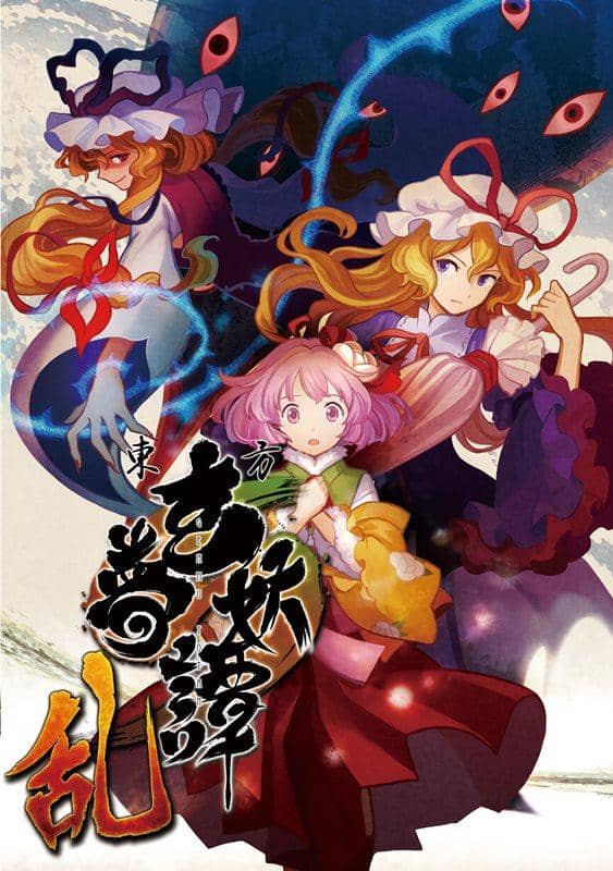 [New Product] Touhou Genmu Youtan ~ Chaos / Ichigo Boushi Release Date: 2014-05-11