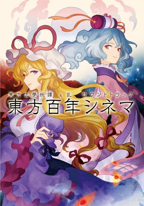 【新品】東方百年シネマ / 苺坊主 発売日：2014-05-11