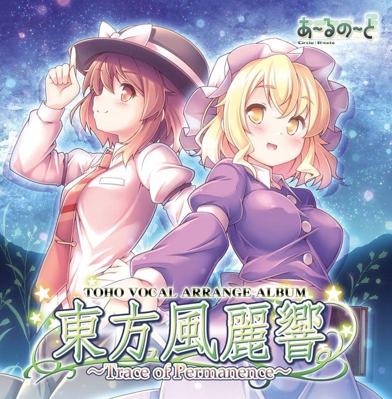 【新品】東方風麗響 ～Trace of Permanence～ / あ～るの～と 発売日：2014-05-11