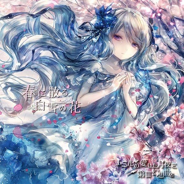 [New] Snow White in Spring / Emil's Loved Moonlight Releases III Fantasy Song Release Date: 2014-04-27