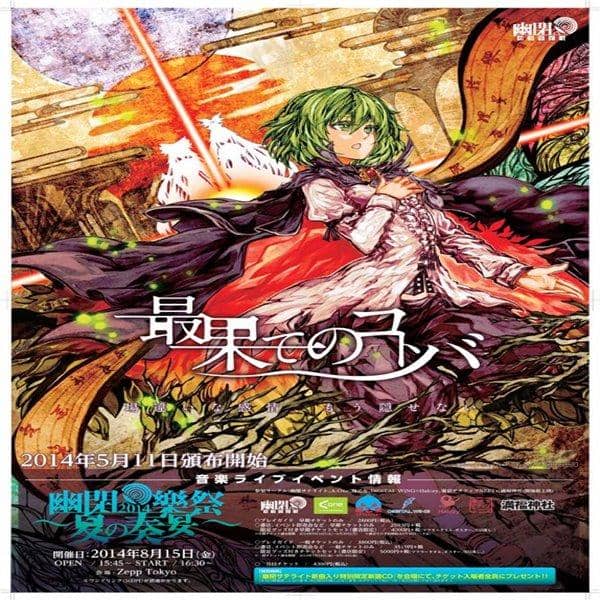 【新品】最果てのコトバ / 幽閉サテライト 発売日：2014-05-11