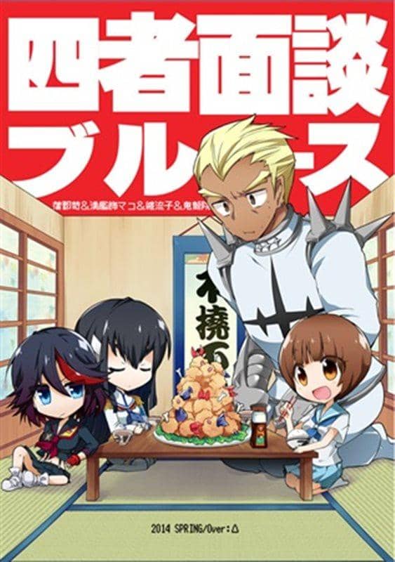 [New Product] Four-Person Meeting Blues / Over: Δ Release Date: 2014-04-29