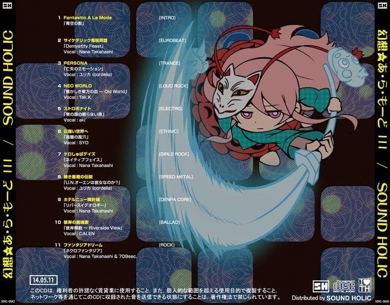 [New Product] Fantasy★A la Mode III / SOUND HOLIC Release Date: 2014-05-11