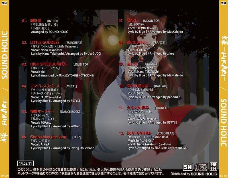 [新品] HIKARI / SOUND HOLIC 发售日期: 2014-05-11
