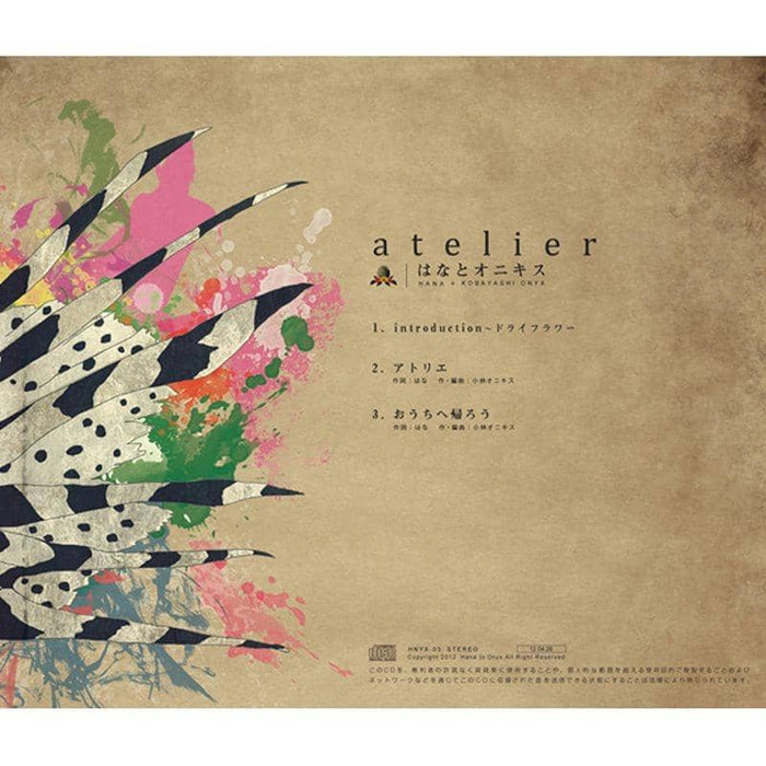 【新品】アトリエ / はなとオニキス 発売日：2012-04-28