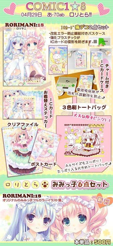 【New Product】Mimikko Goods Set / Loli Tora Release Date: 2014-04-29