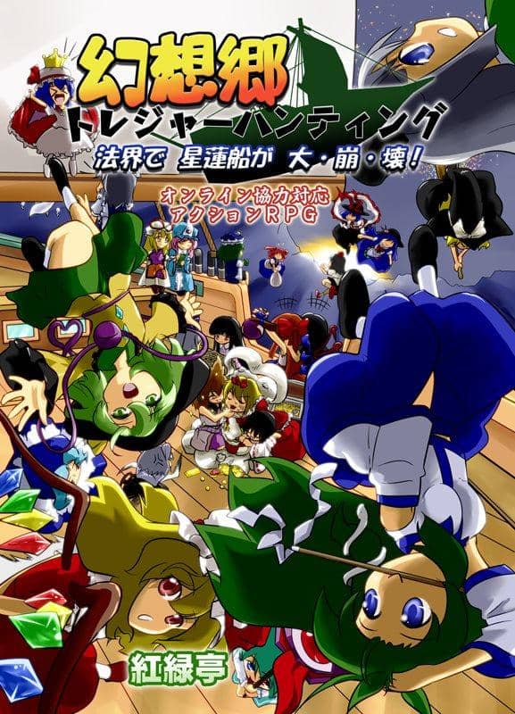 [新商品] 幻想乡寻宝/高丽亭 发售日期: 2014-05-11