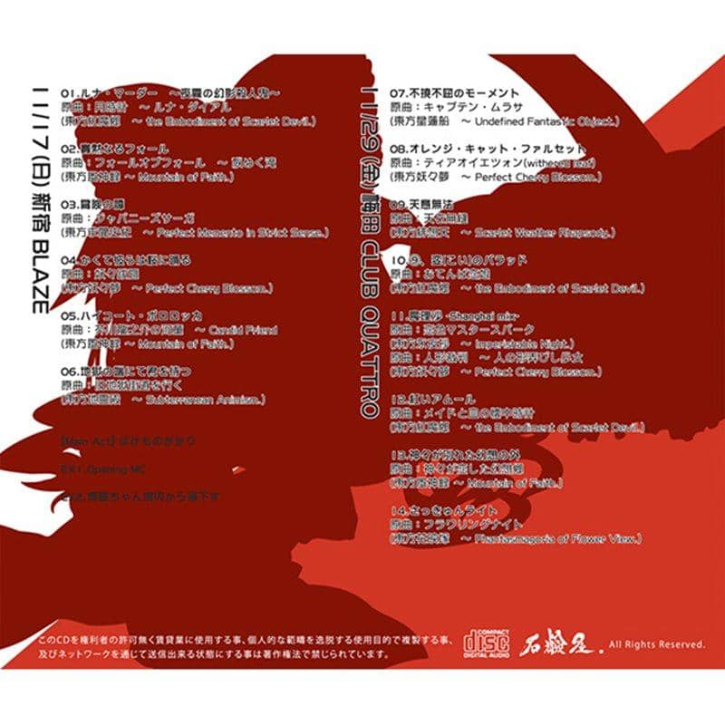 【新品】東方再生工場2013 / 石鹸屋 発売日：2014-05-11