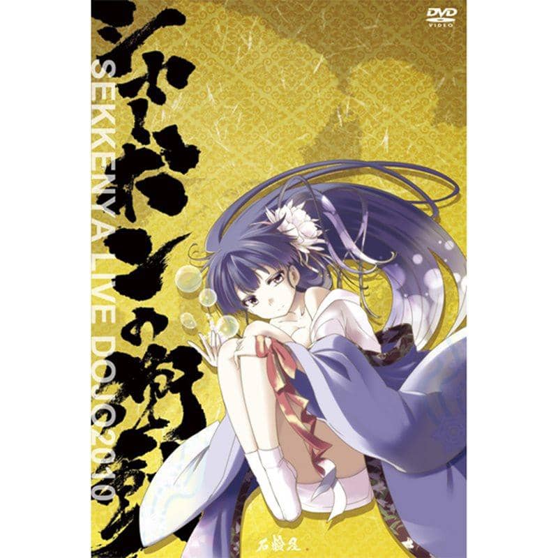 【新品】SEKKENYA LIVE DOJO2010 Shabon's Impulse / Soap Shop 发布日期: 2011-03-11