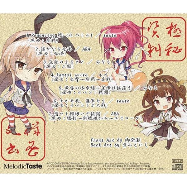 [New] 艦これ交響樂團！ / Melodic Taste 發售日：2013-10-27