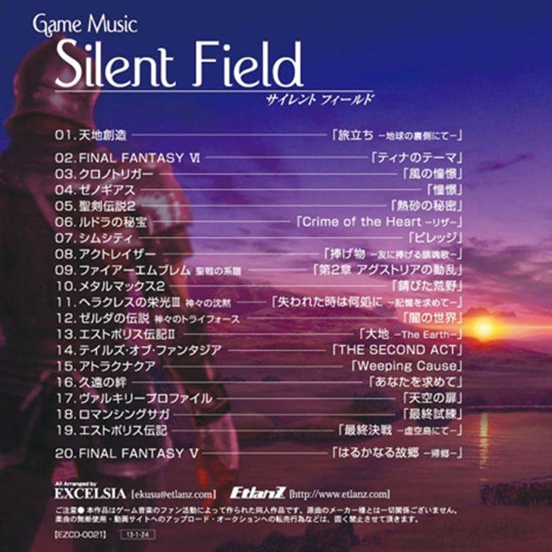 【新品】Silent Field（サイレントフィールド） / EtlanZ 発売日：2013-01-24