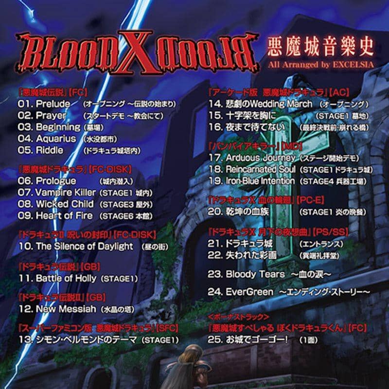 【新品】BLOOD X BLOOD（ブラッドクロス）悪魔城音樂史 / EtlanZ 発売日：2012-08-11