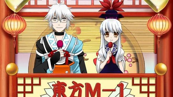 【新品】第2回東方M-1ぐらんぷりR / あ～るの～と 発売日：2014-08-16