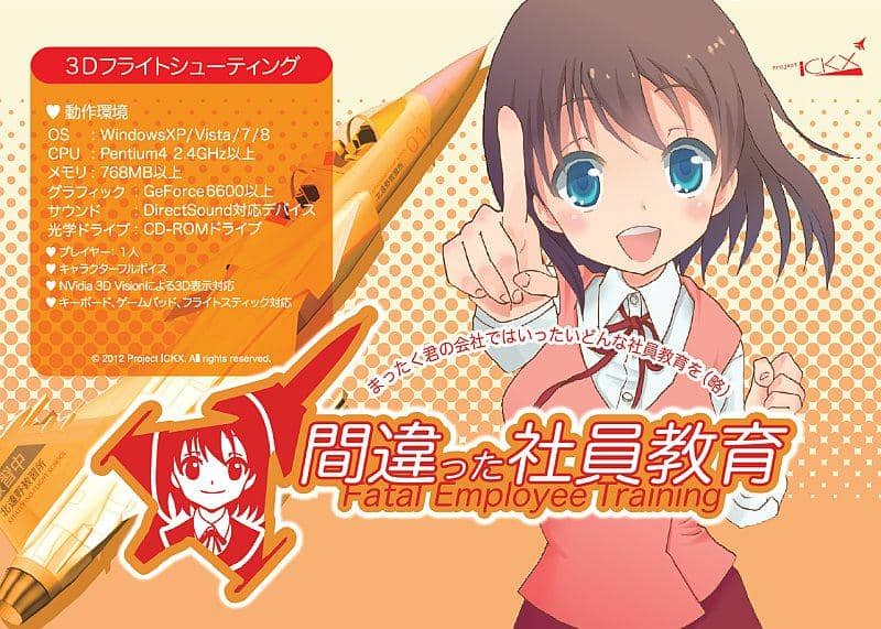 [New] Wrong employee education / Project ICKX Release date: 2012-12-29