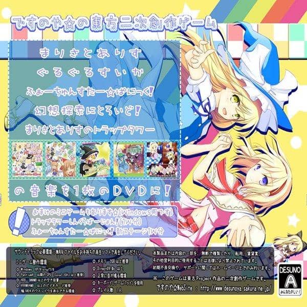 [New] Touhou Game Music Collection / Danoya ☆ Release Date: 2014-08-17