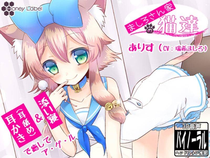 [New Product] Mashiro-san's Cats / HoneyLabel Release Date: 2014-08-17