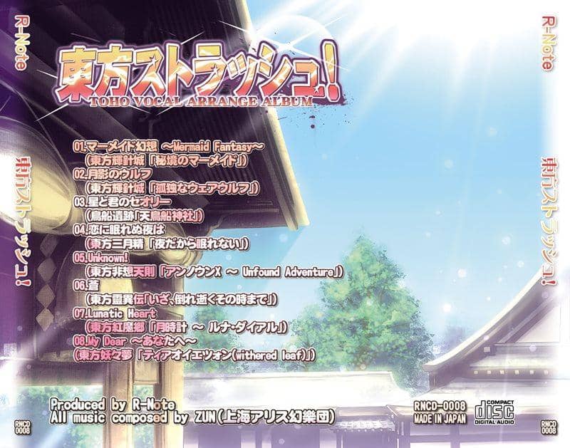 【新品】東方ストラッシュ！ / あ～るの～と 発売日:2014-08-16