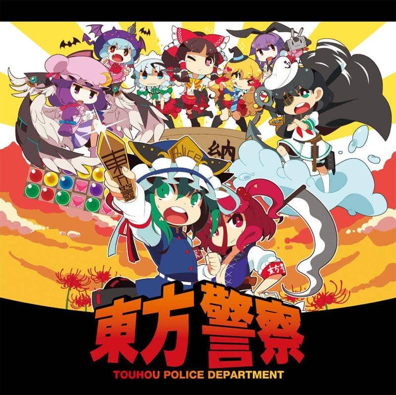 [New] Toho Police / Innocent Key Release Date: 2014-08-16