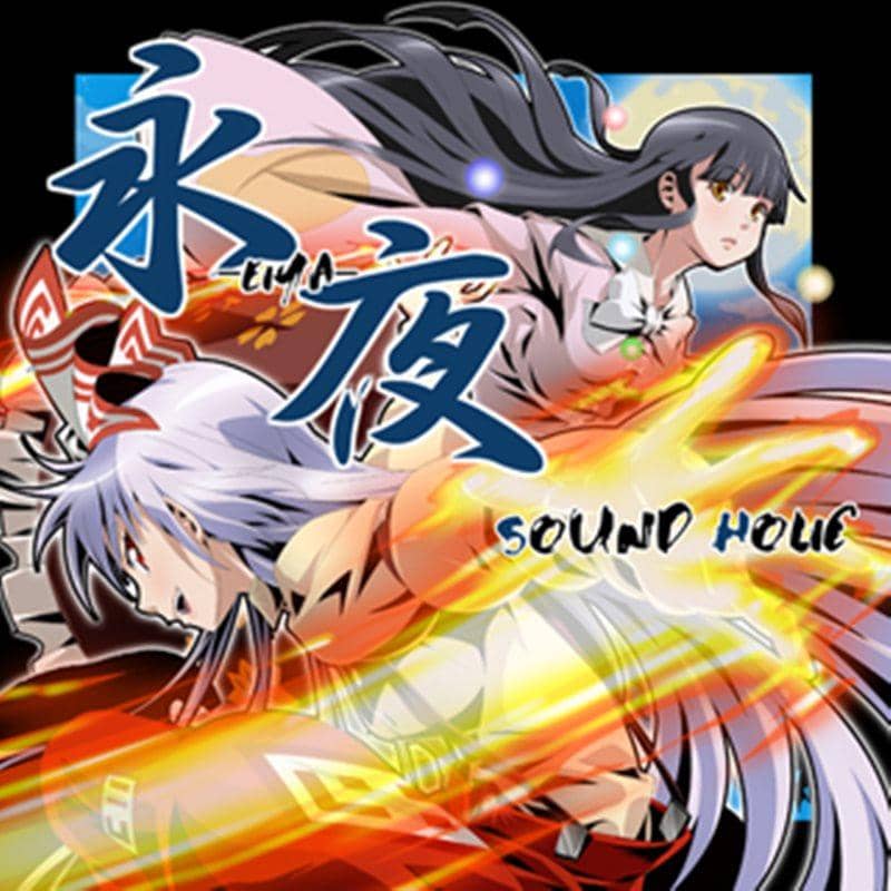 【新品】永夜 -EIYA- / SOUND HOLIC 発売日:2014-08-16
