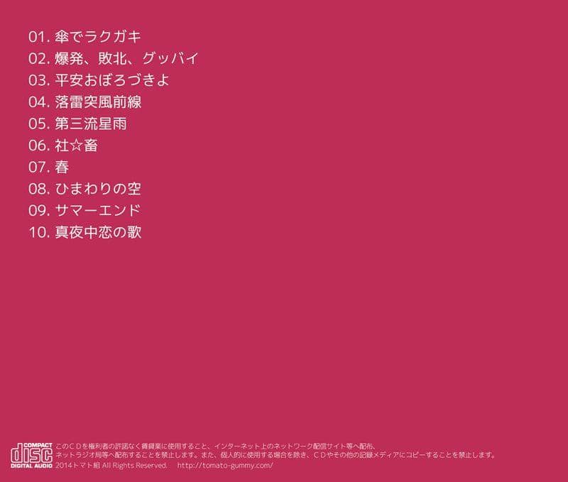 【新品】TOMATOBERRY / トマト組 発売日:2014-08-17