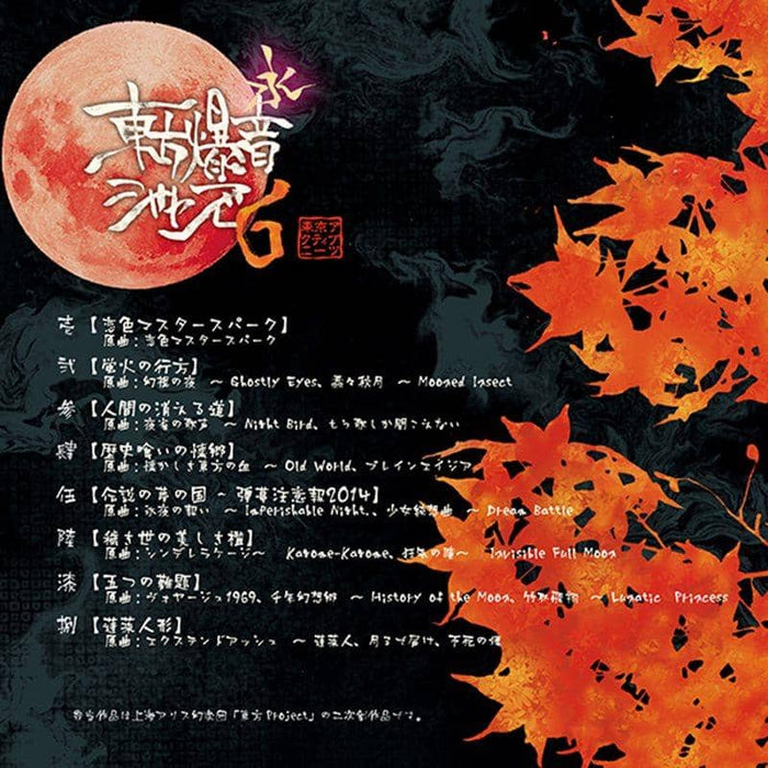 [New] Toho Bakuon Jazz 6 / Tokyo Active NEETs Release Date: 2014-08-16