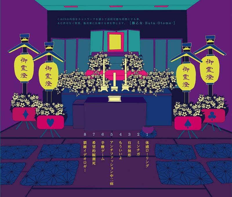 【新品】ダウト / 豚乙女 発売日:2014-08-16