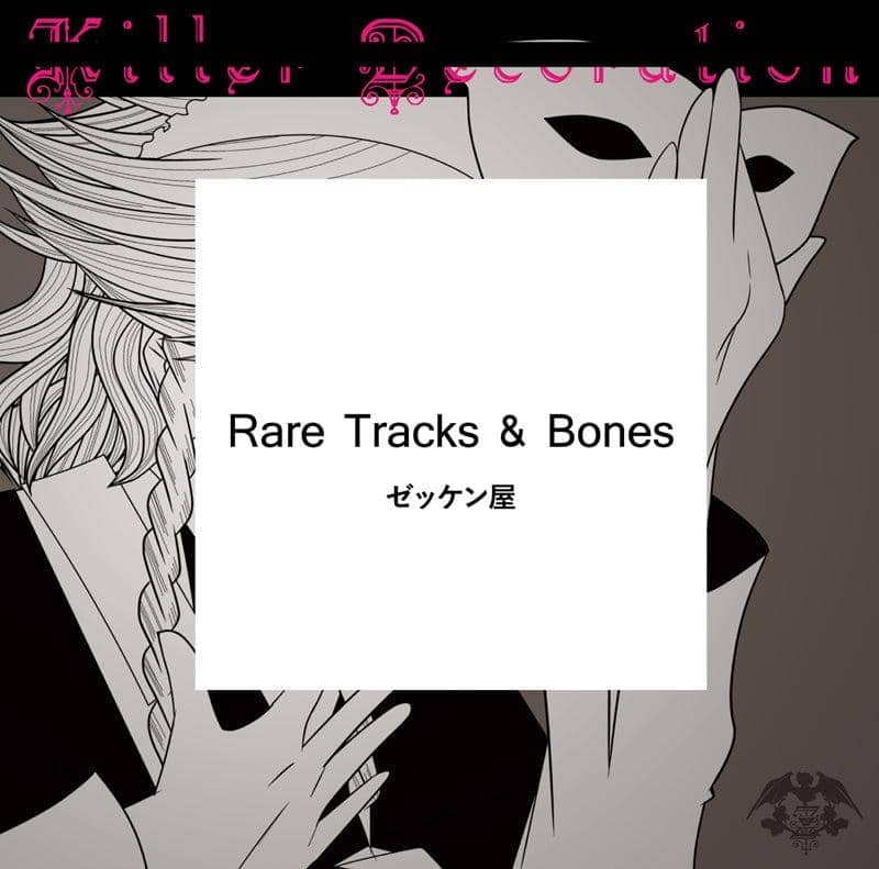 [新品] Rare Tracks &amp; Bones / 围兜商店 发布日期: 2014-08-30