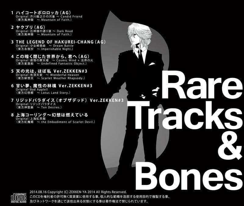[新品] Rare Tracks &amp; Bones / 围兜商店 发布日期: 2014-08-30
