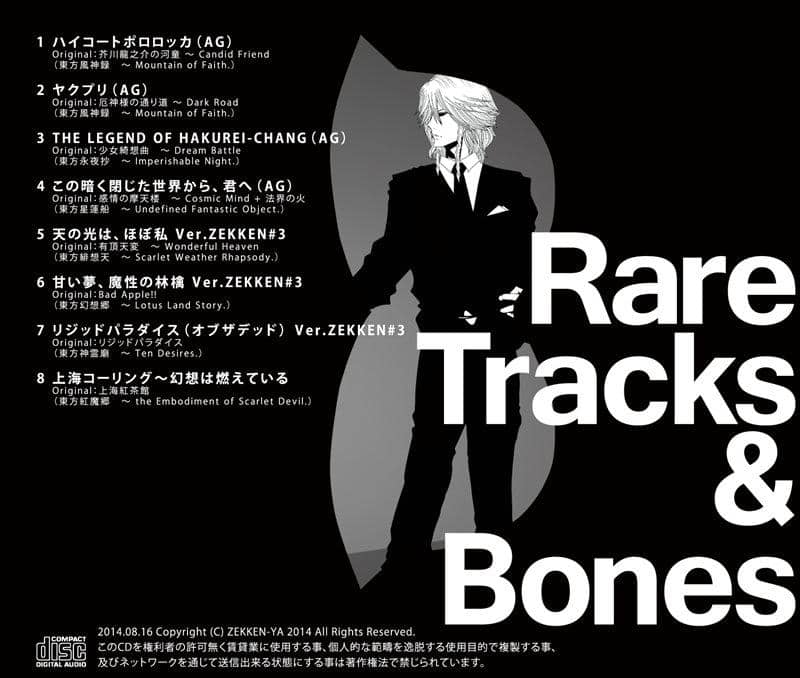 【新品】Rare Tracks & Bones / ゼッケン屋 発売日:2014-08-30