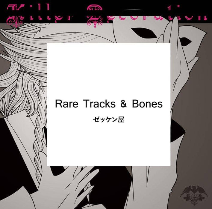 【新品】Rare Tracks & Bones / ゼッケン屋 発売日:2014-08-30