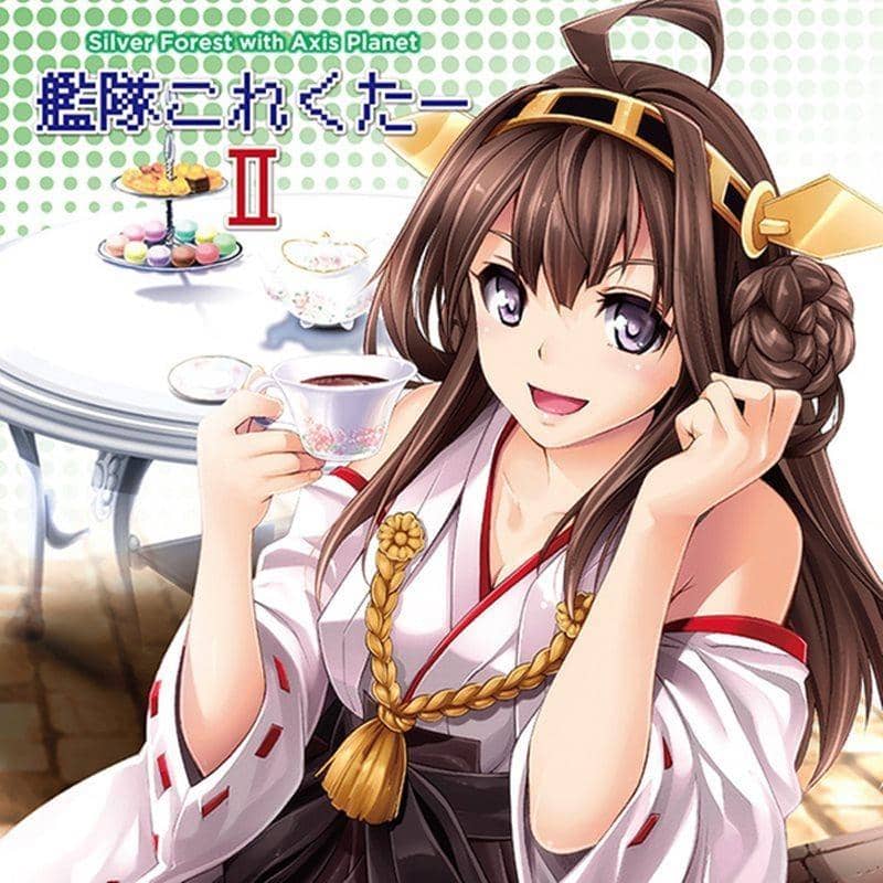 【新品】艦隊這個艦隊 II / Silver Forest 發售日:2014-08-15