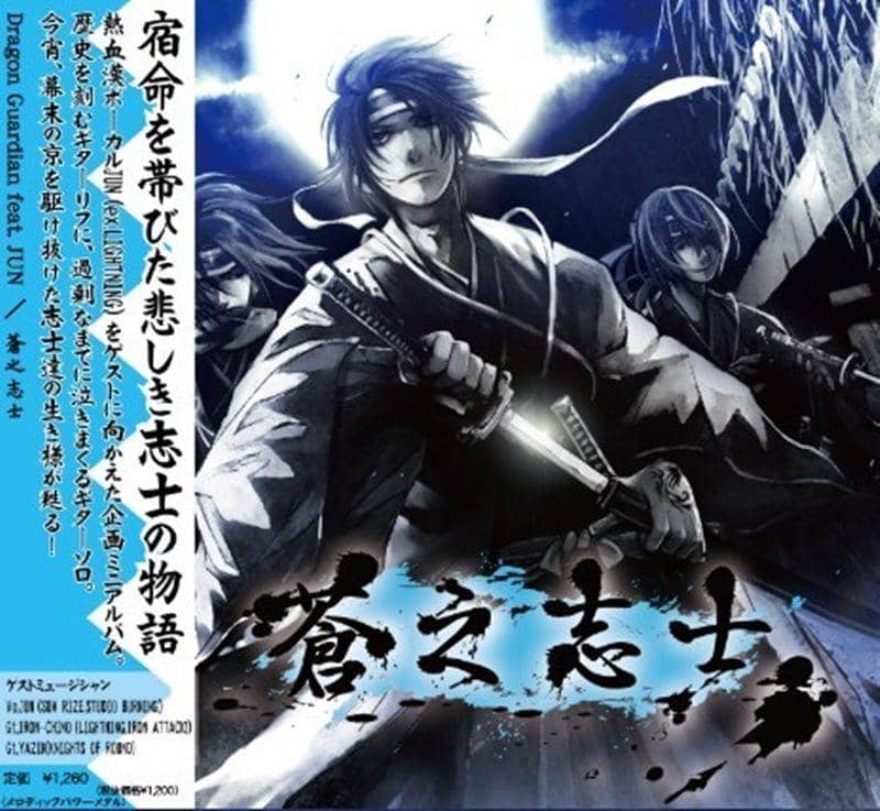 【新品】蒼之志士 / Dragon Guardian 發售日:2010-08-14