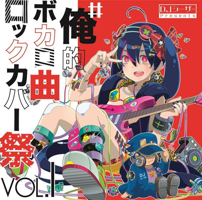 [New] #My Vocaloid Song Rock Cover Festival VOL.1 / Avoc "ad Muzik Release Date: 2014-08-27