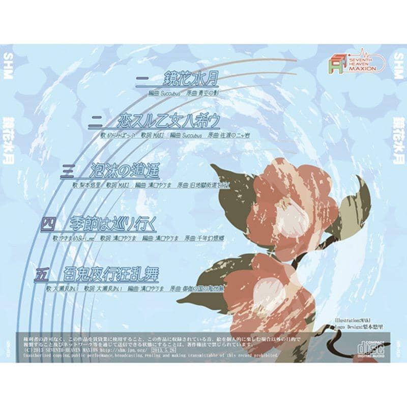【新品】鏡花水月 / セブンスヘブンMAXION 発売日:2013-05-26