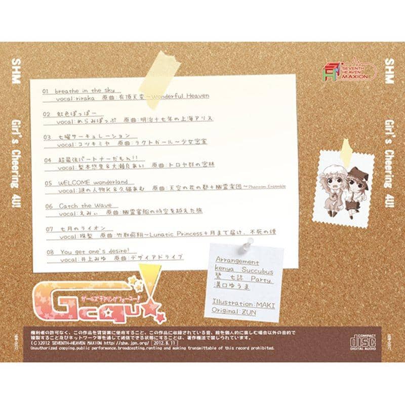 [New Product] Girl's Cheering 4U! / Seventh Heaven MAXION Release Date: 2012-08-11