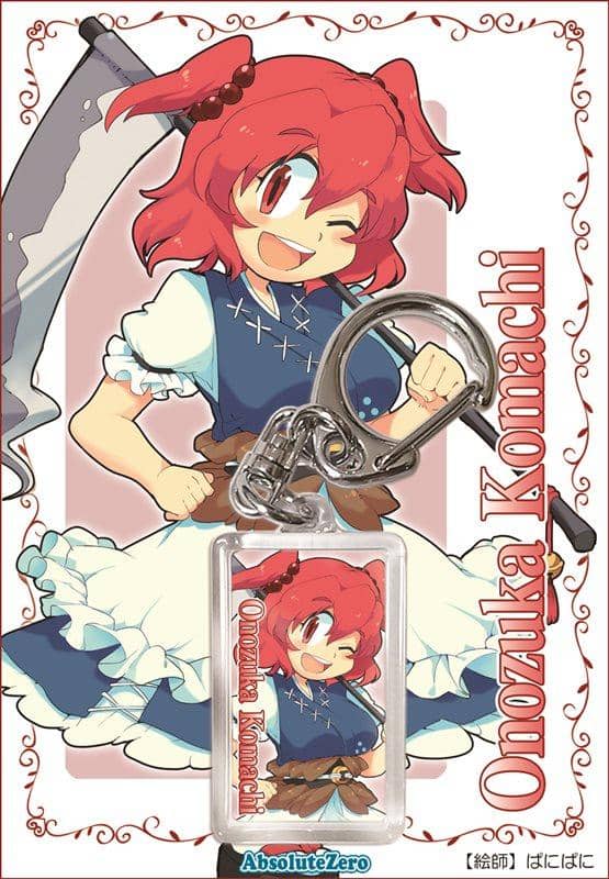 【新品】東方Projectキーホルダー　小野塚小町 / AbsoluteZero 発売日:2014-08-29