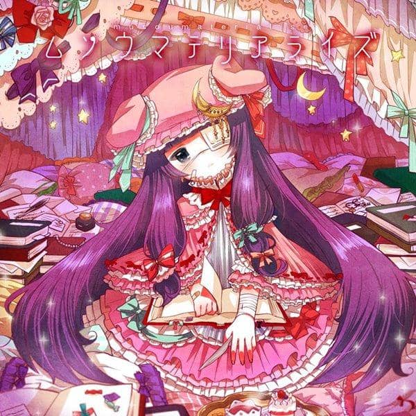 【新品】ムソウマテリアライズ / ShibayanRecords 発売日:2011-10-30