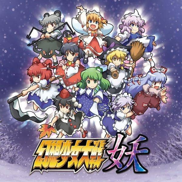 【新品】幻想少女大戦妖 / さんぼん堂 発売日:2012-05-27