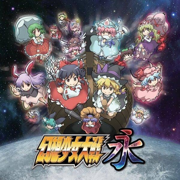 【新品】幻想少女大戦永 / さんぼん堂 発売日:2014-09-27