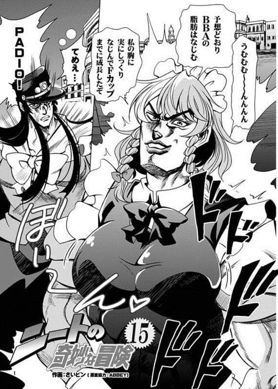 【新品】ニートの奇妙な冒険15 / さいピン 発売日:2014-10-12