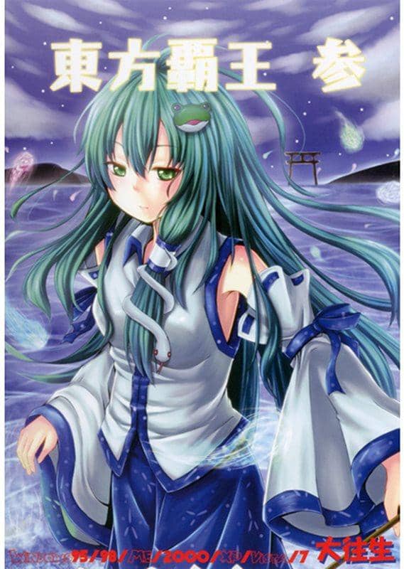 [New] Touhou Haou San / Daisei Release Date: 2010-12-31