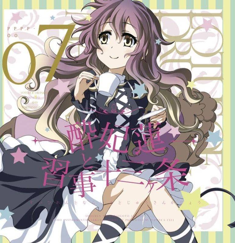 【New Product】酔妃蓮と習事十三ヶ条 / ぴずやの独房 Release Date: 2014-10-12