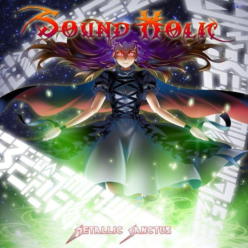 【新品】Metallic Sanctus / SOUND HOLIC 発売日:2014-10-12