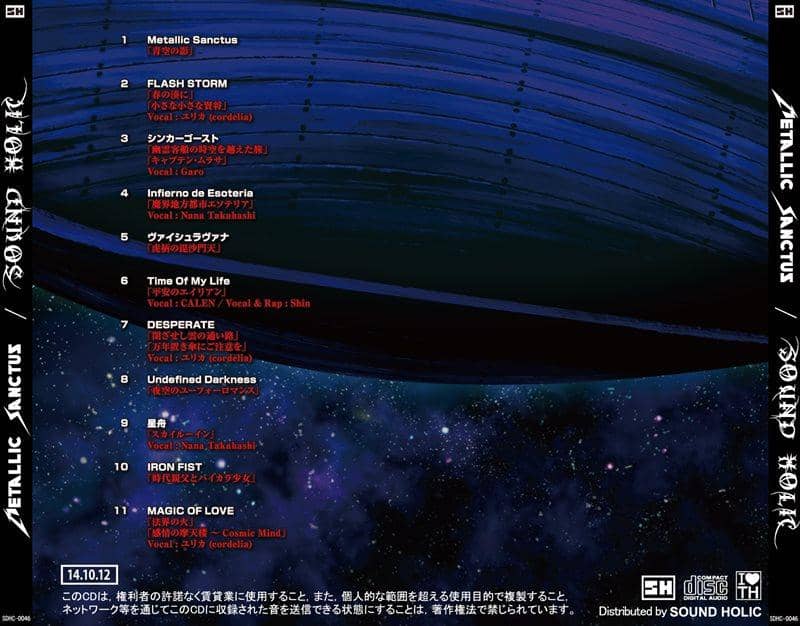 【新品】Metallic Sanctus / SOUND HOLIC 発売日:2014-10-12