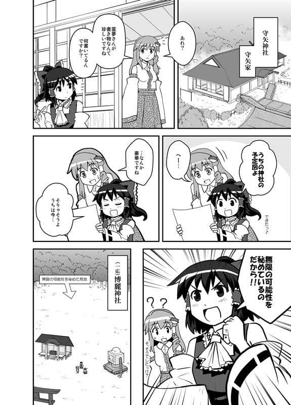 [New] Reimu with Kappa at Temporary Hakurei Shrine / Opening of Haniwa Release date: 2014-10-12