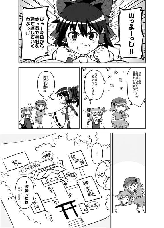 [New] Reimu with Kappa at Temporary Hakurei Shrine / Opening of Haniwa Release date: 2014-10-12