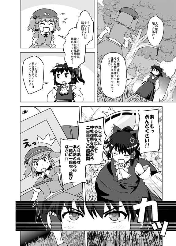 [New] Reimu with Kappa at Temporary Hakurei Shrine / Opening of Haniwa Release date: 2014-10-12